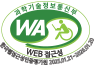 (사)한국장애인단체총연합회􀀁 한국웹접근성인증평가원 웹 접근성우수사이트 인증마크(WA인증마크)