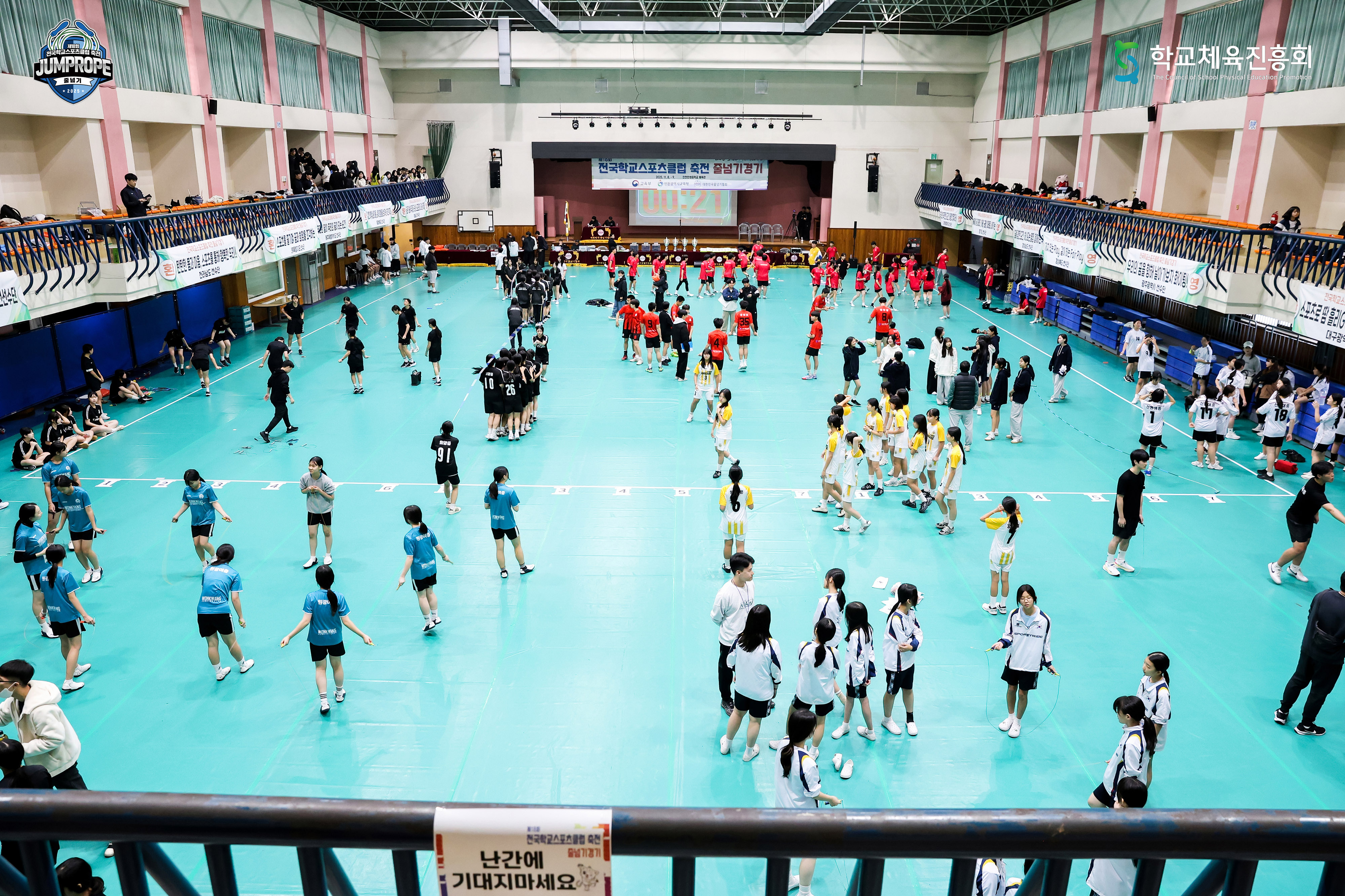 제18회 전국학교스포츠클럽 축전  줄넘기 대회