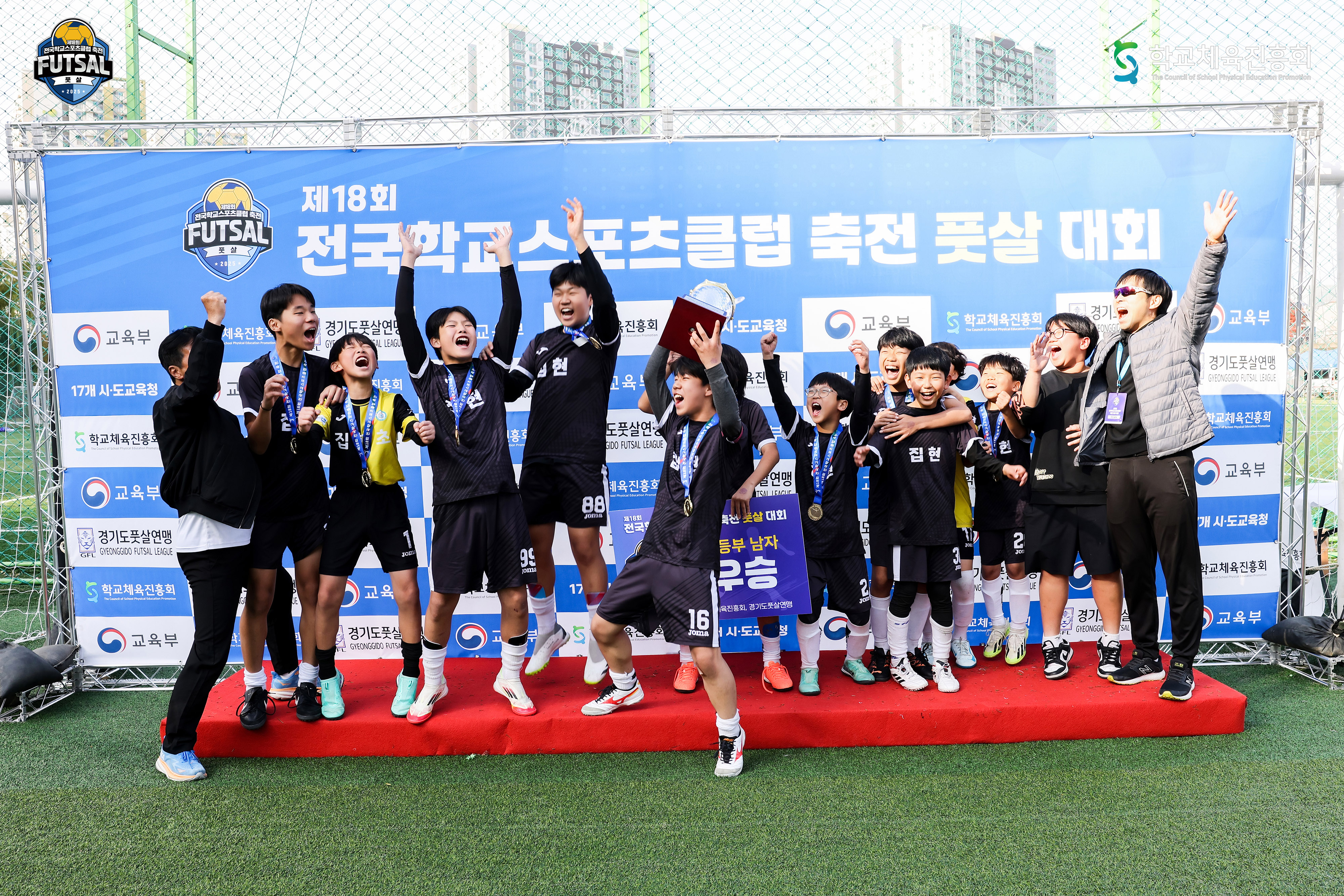 제18회 전국학교스포츠클럽 축전  풋살 대회